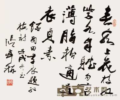 张辛稼 书法 带框 36×43cm